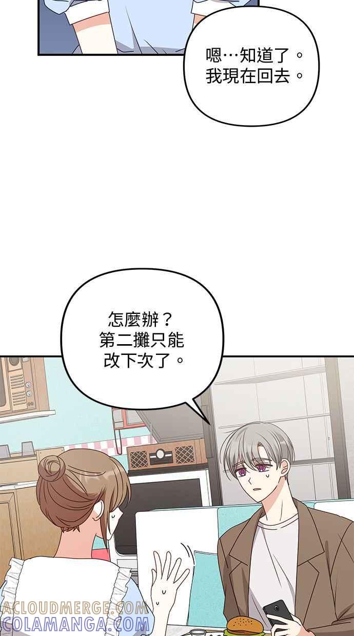 《2D男友养成记》第43话 第55页