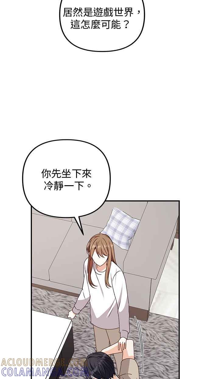 《2D男友养成记》第43话 第4页