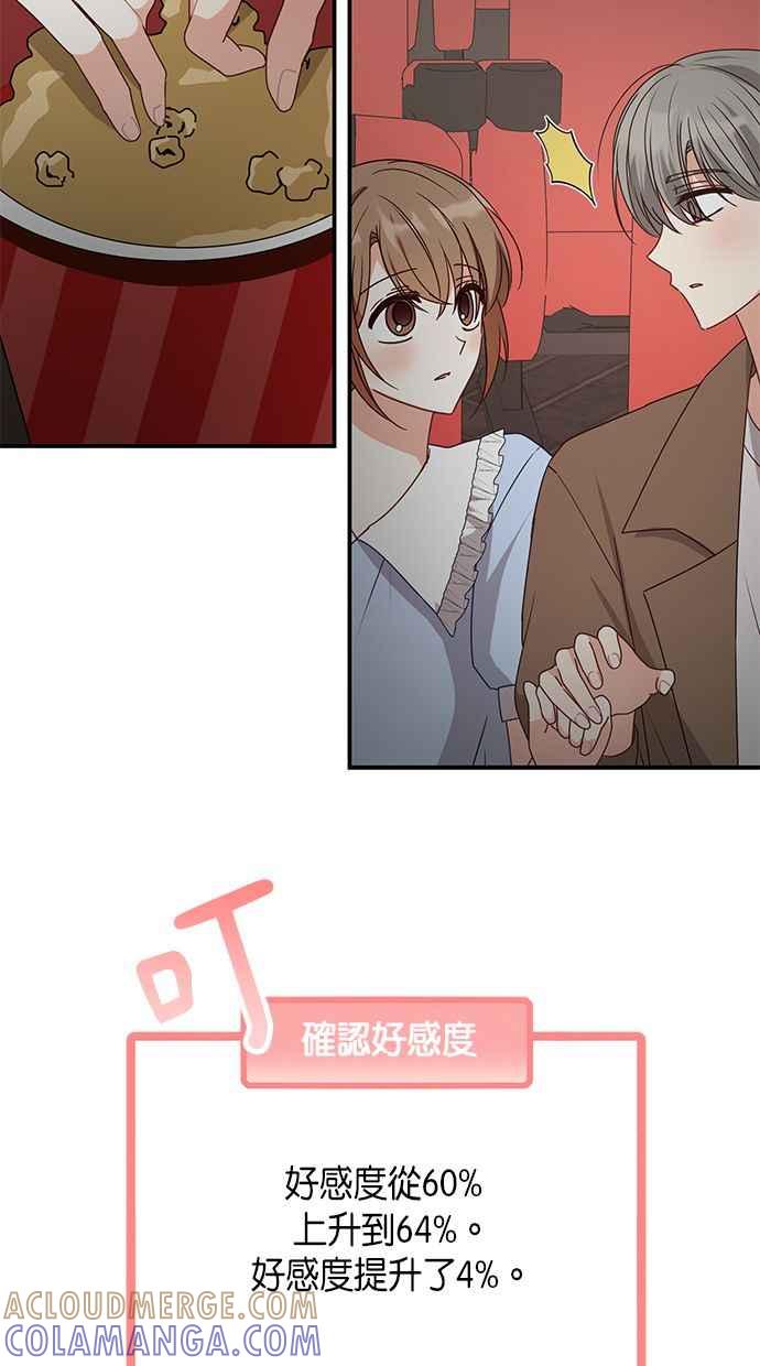 《2D男友养成记》第43话 第31页