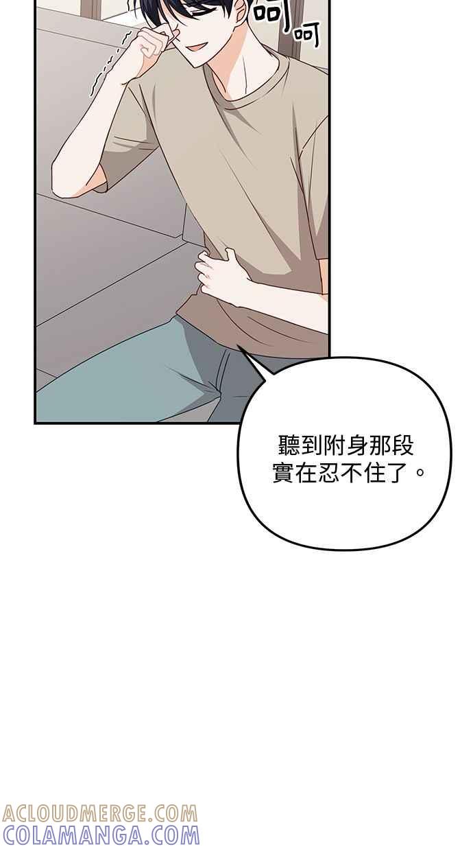 《2D男友养成记》第43话 第13页