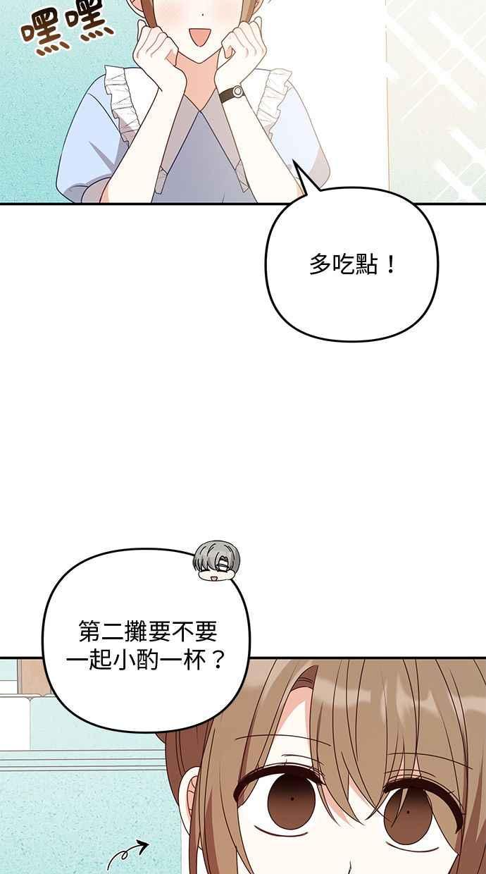 《2D男友养成记》第43话 第42页