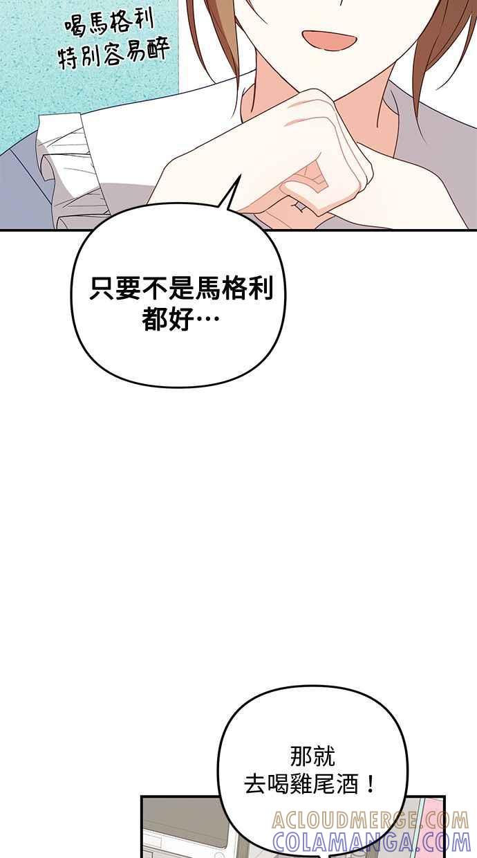 《2D男友养成记》第43话 第43页