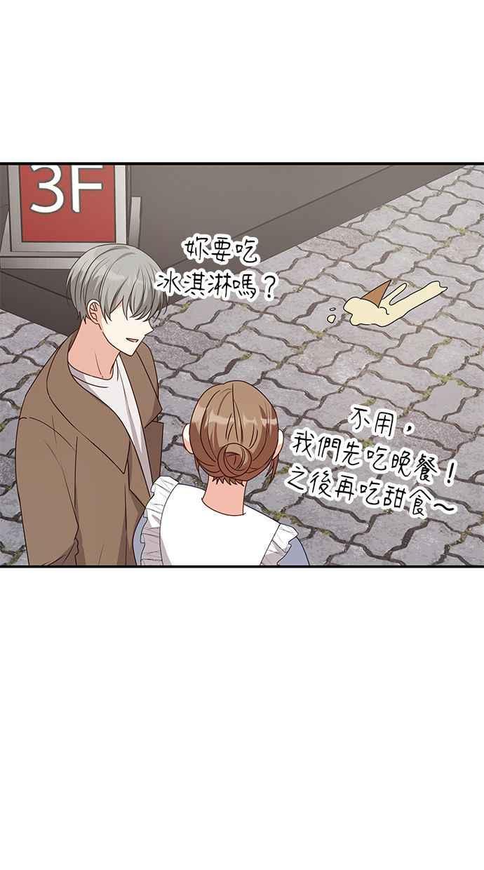 《2D男友养成记》第43话 第38页