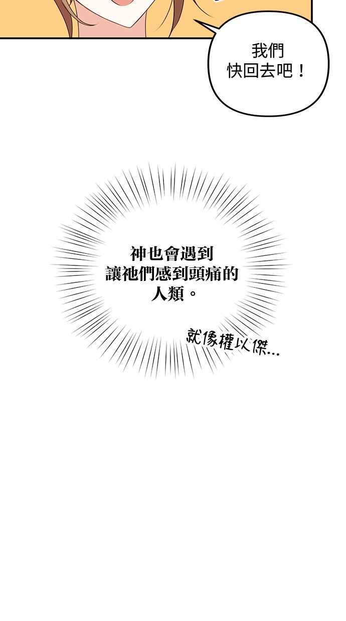 《2D男友养成记》第43话 第57页