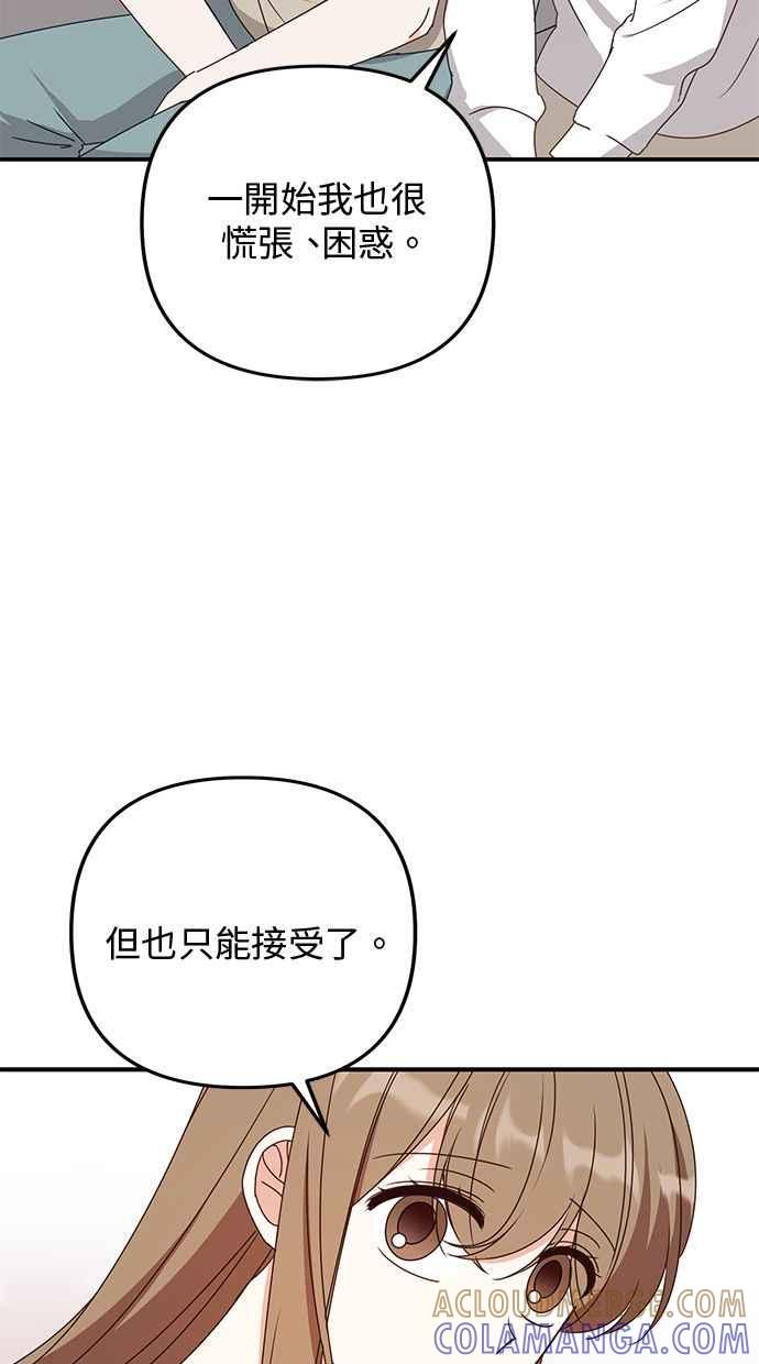 《2D男友养成记》第43话 第7页