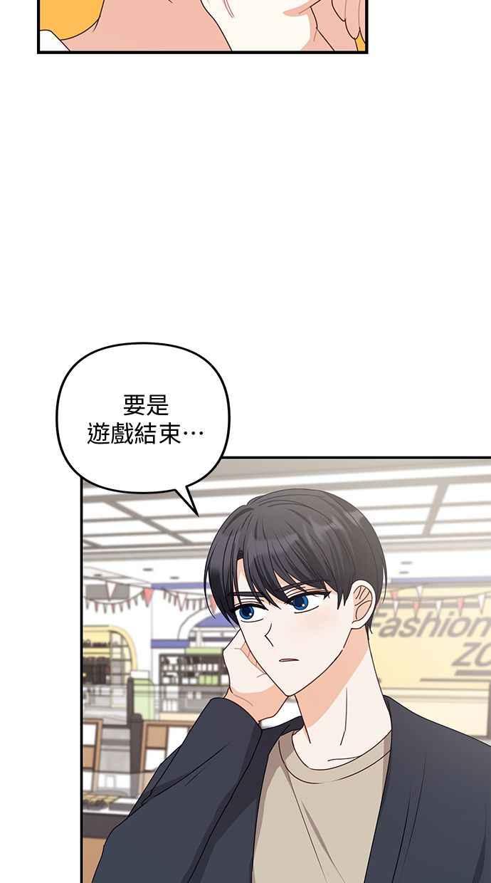 《2D男友养成记》第44话 第42页