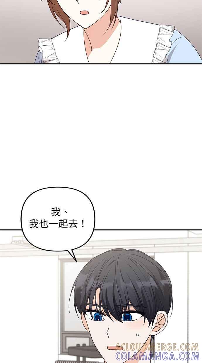 《2D男友养成记》第44话 第10页