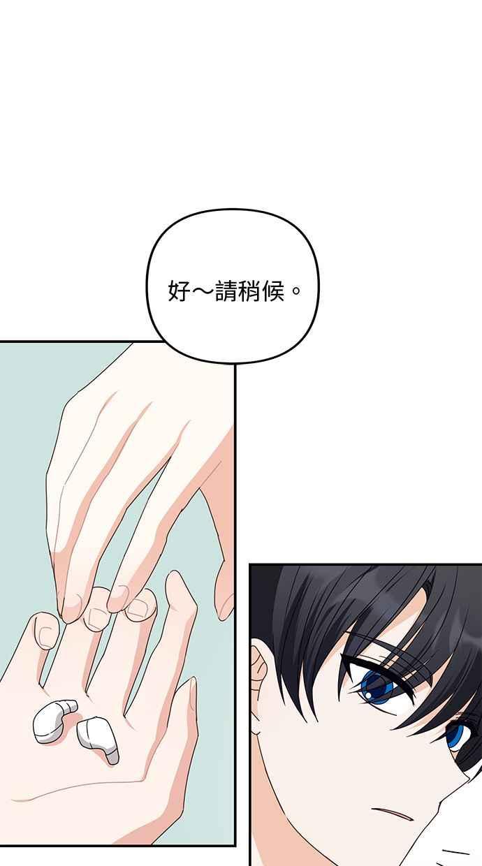 《2D男友养成记》第44话 第21页