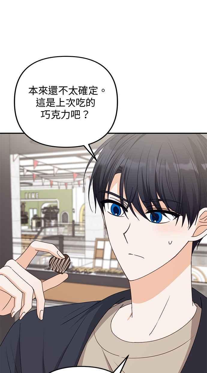 《2D男友养成记》第44话 第32页