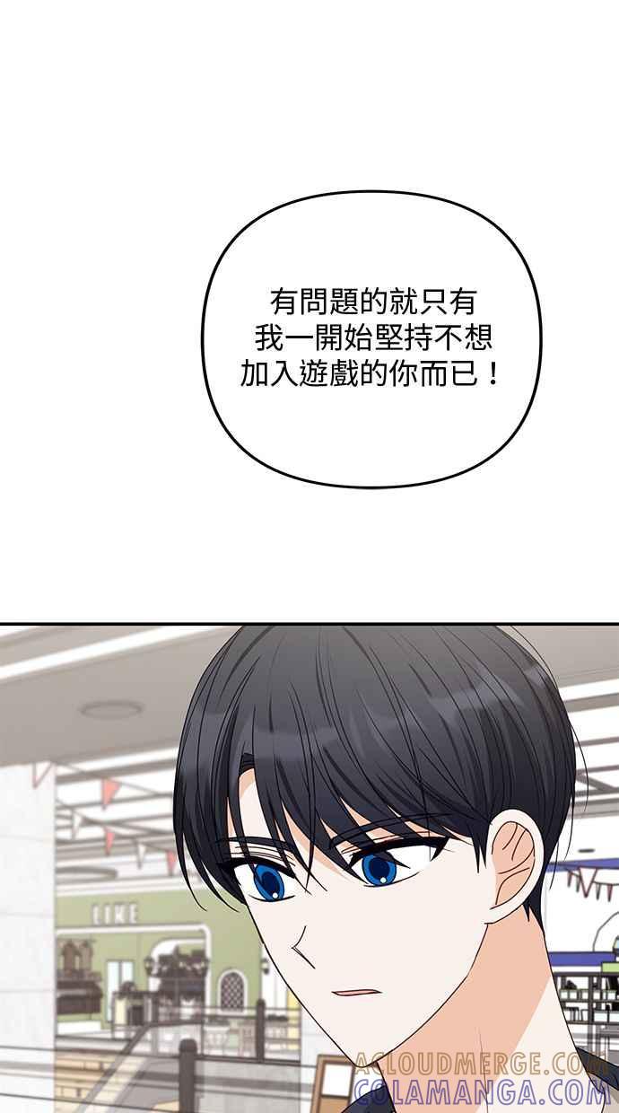 《2D男友养成记》第44话 第61页