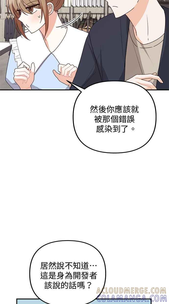 《2D男友养成记》第44话 第58页