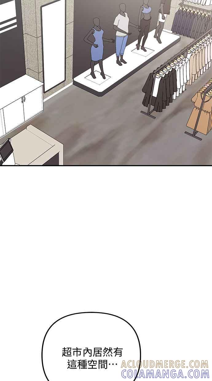 《2D男友养成记》第44话 第13页