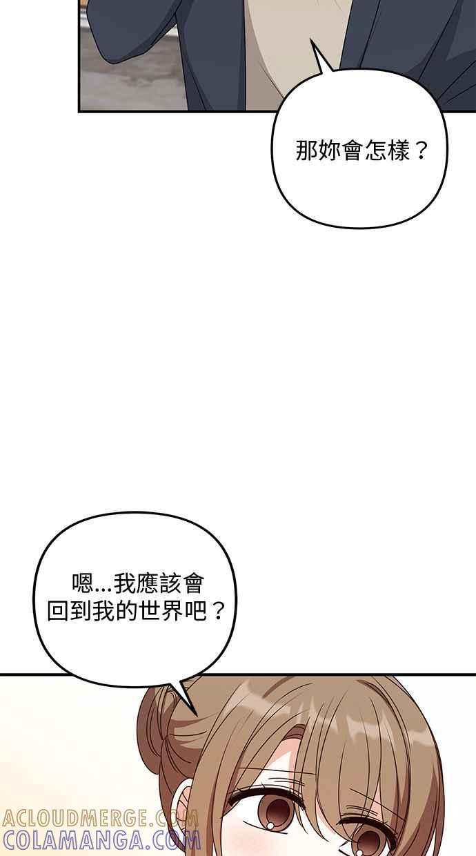 《2D男友养成记》第44话 第43页