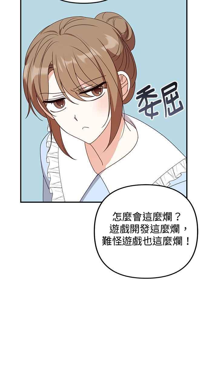 《2D男友养成记》第44话 第59页