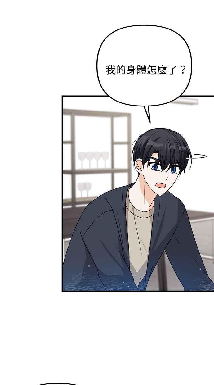 《2D男友养成记》第44话 第2页