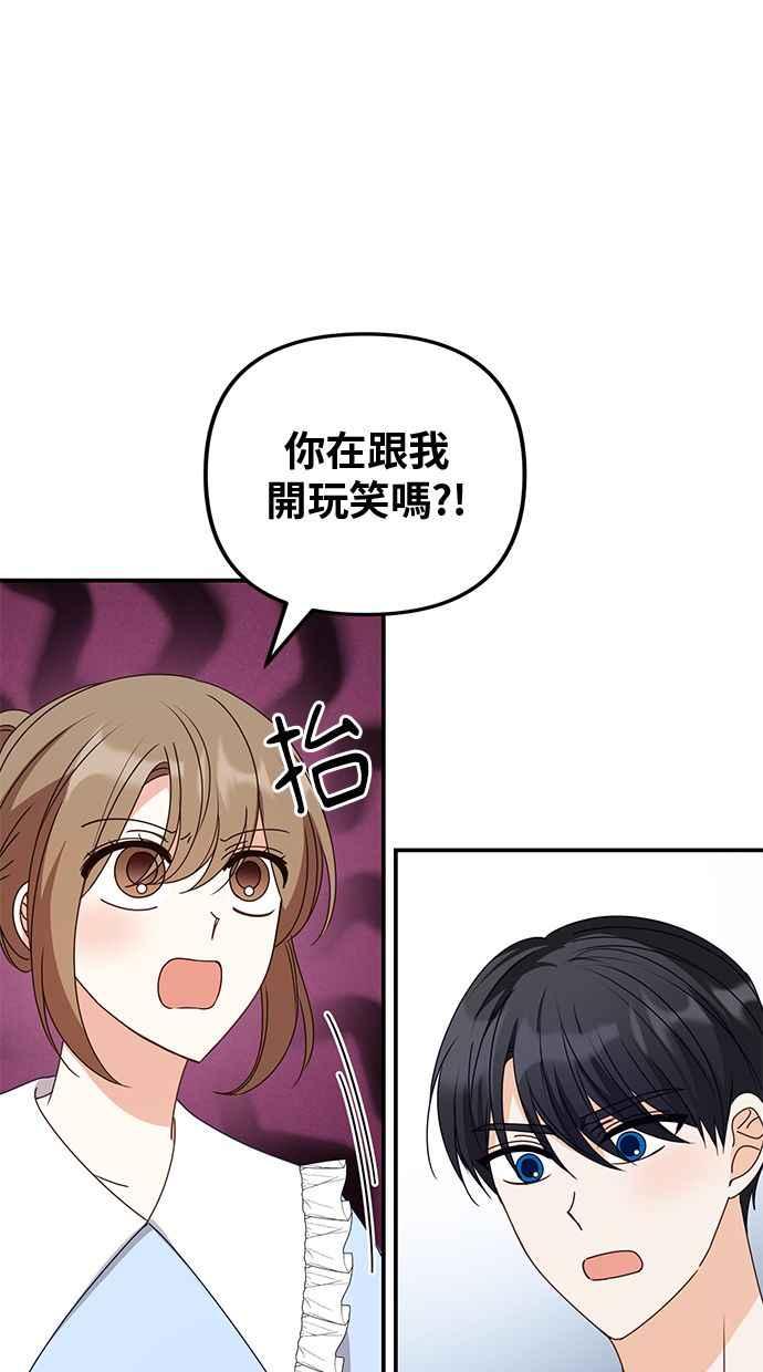 《2D男友养成记》第44话 第51页