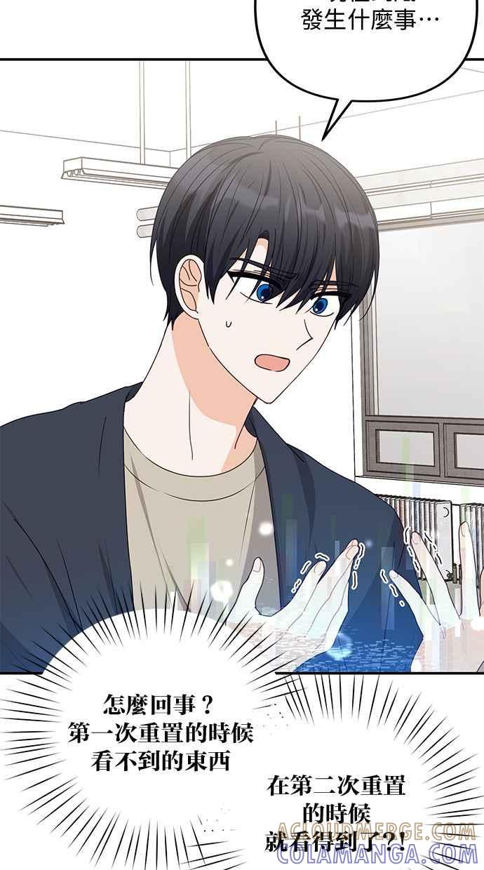 《2D男友养成记》第44话 第4页