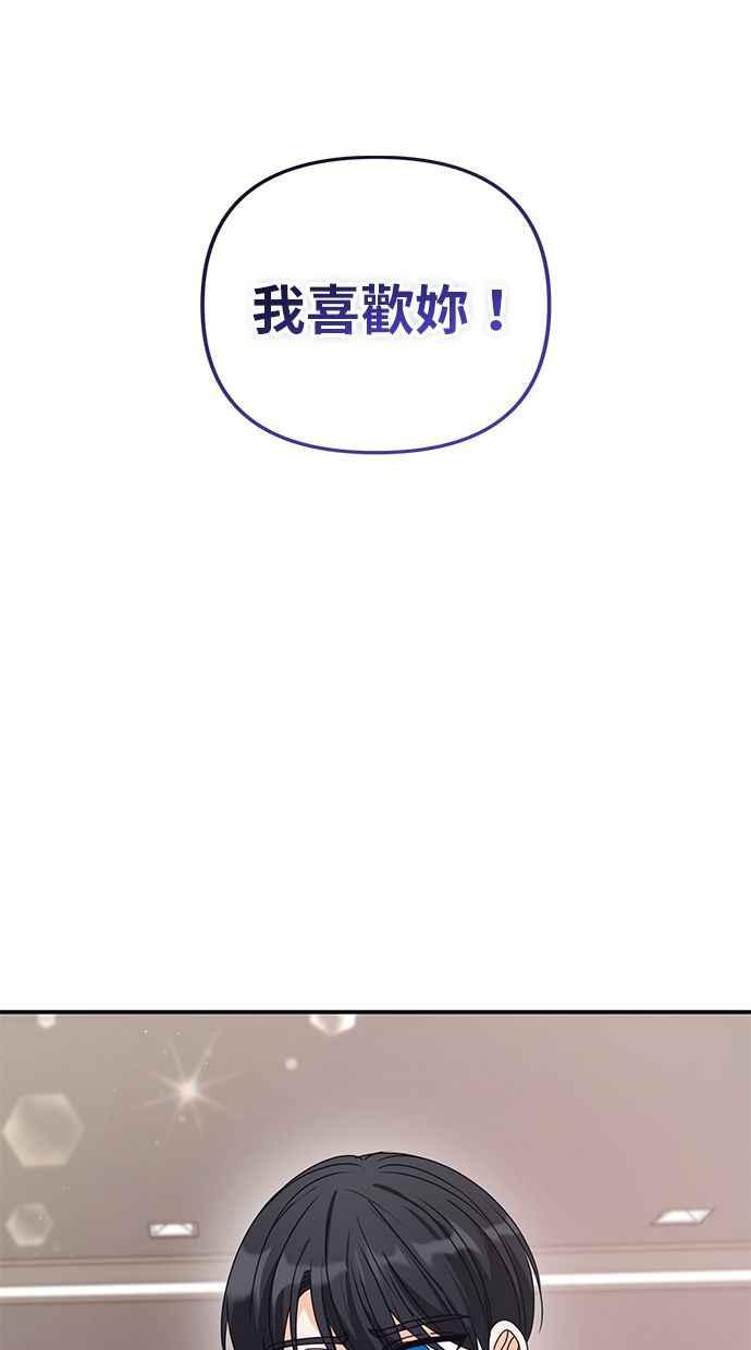 《2D男友养成记》第44话 第47页