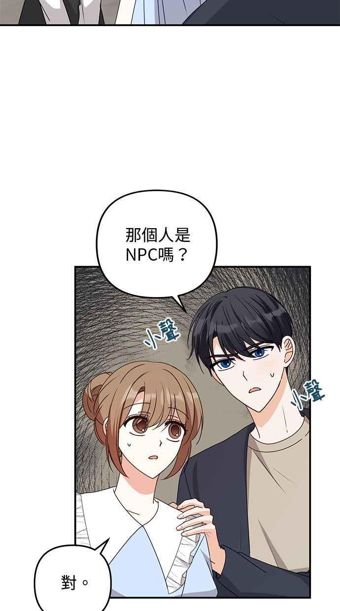 《2D男友养成记》第44话 第17页