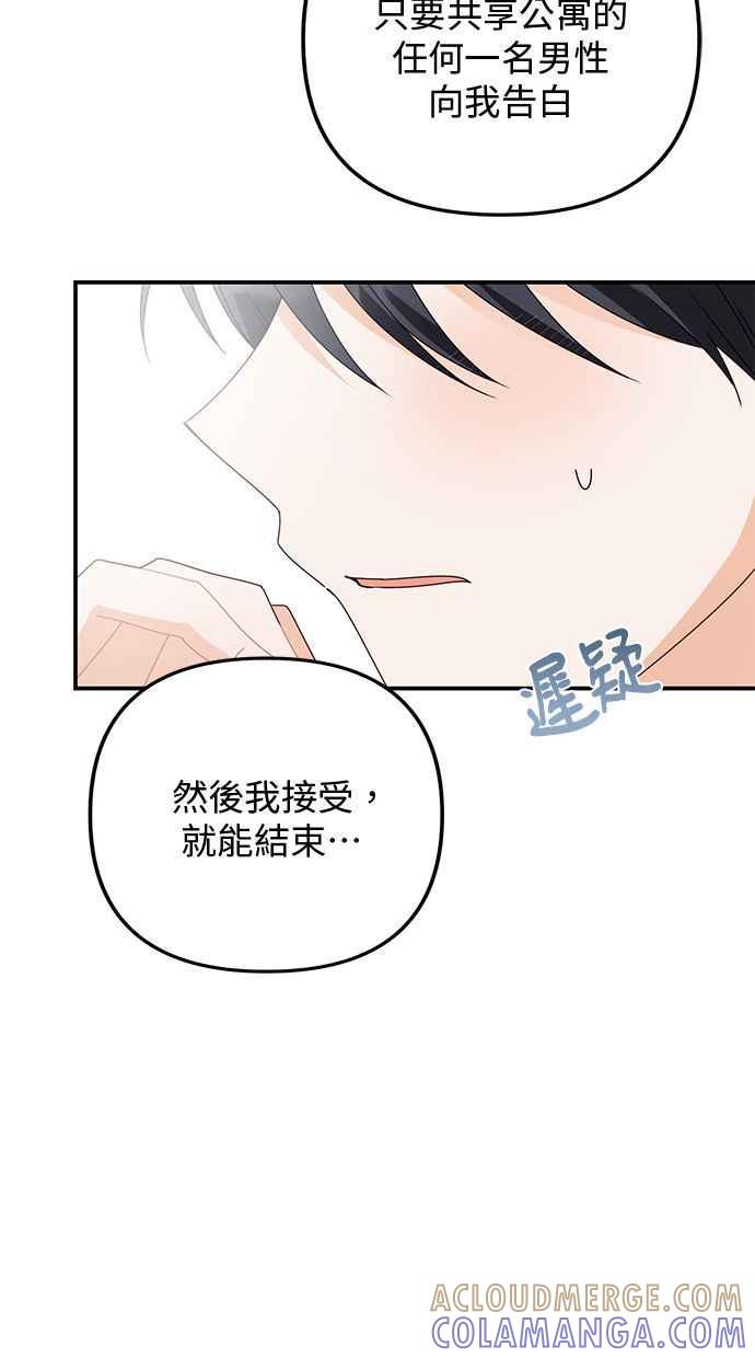 《2D男友养成记》第44话 第46页