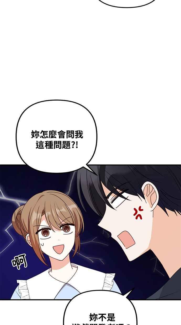 《2D男友养成记》第44话 第35页
