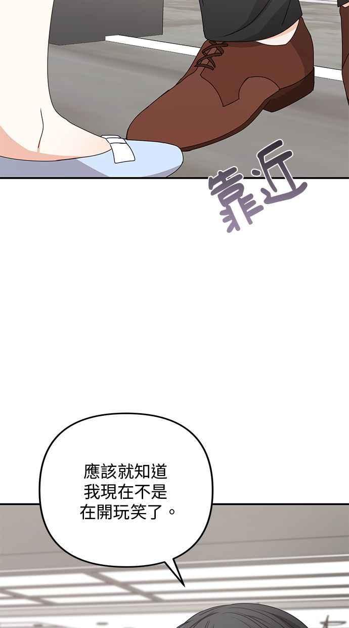 《2D男友养成记》第44话 第53页