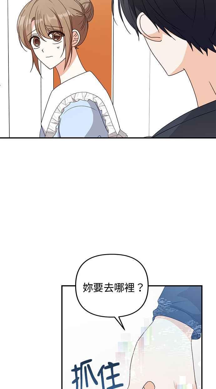 《2D男友养成记》第44话 第8页