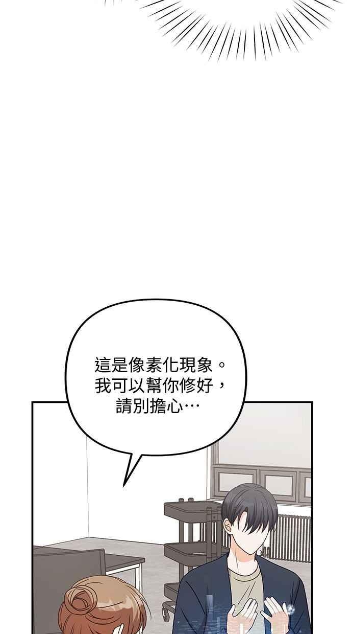 《2D男友养成记》第44话 第5页