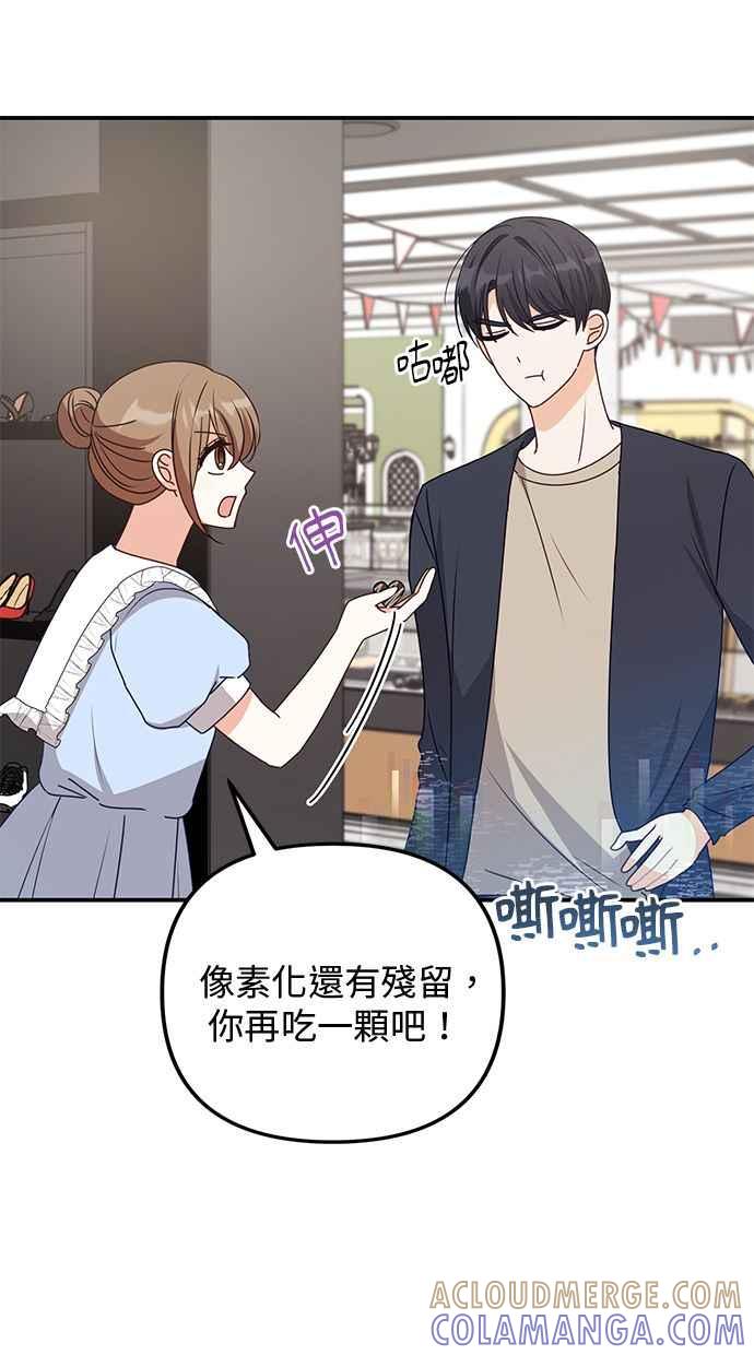 《2D男友养成记》第44话 第31页