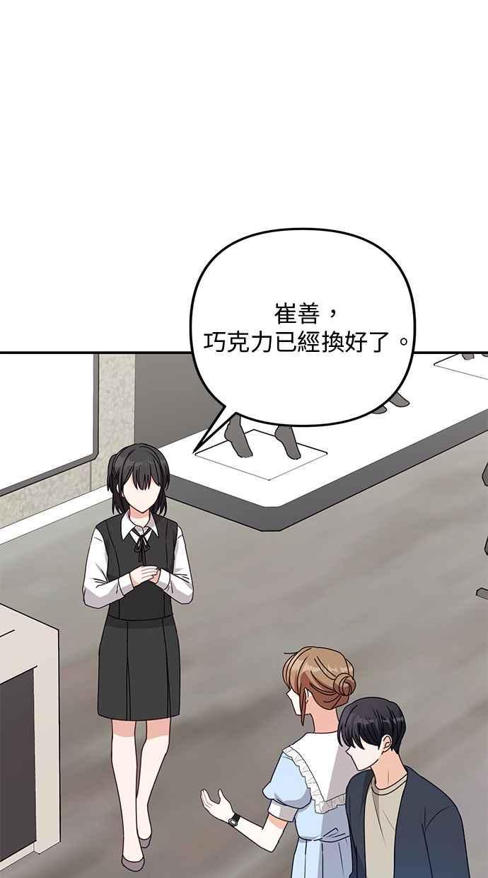 《2D男友养成记》第44话 第26页