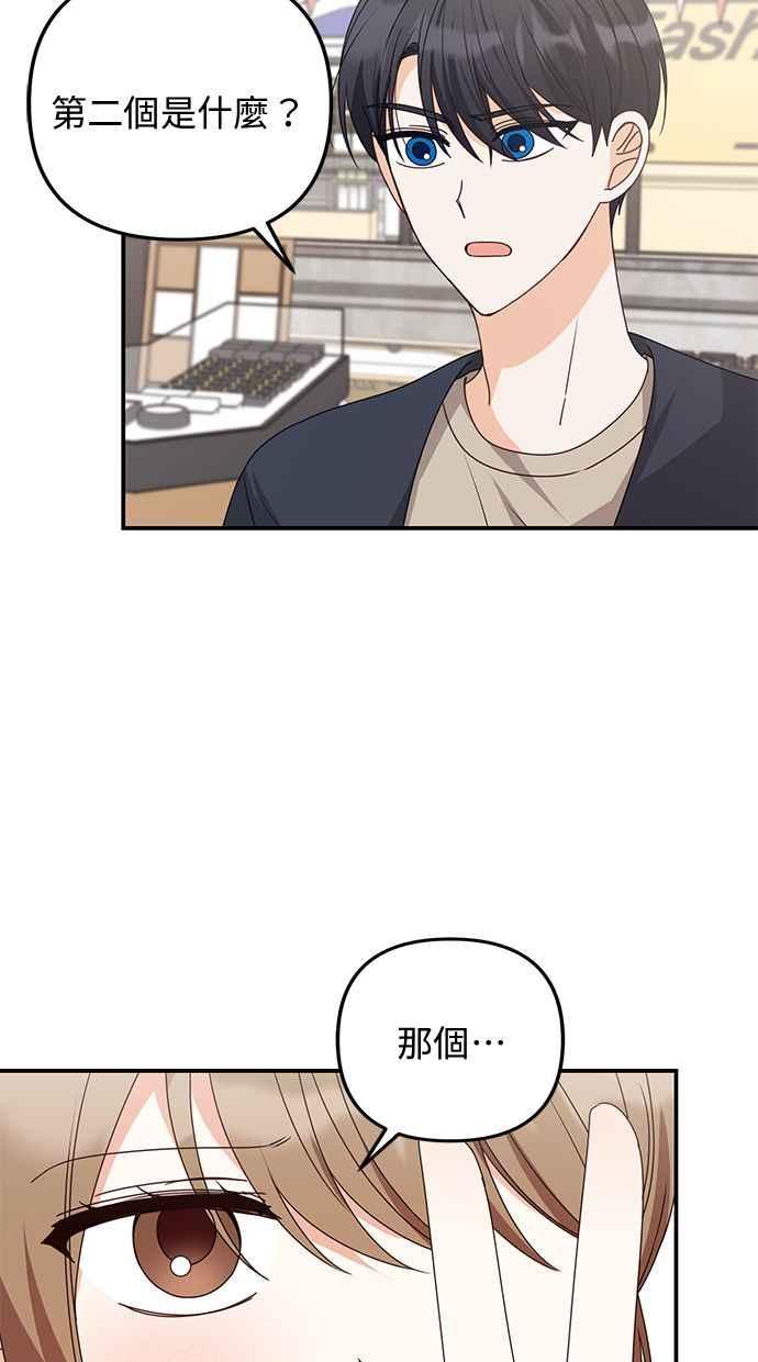 《2D男友养成记》第44话 第38页