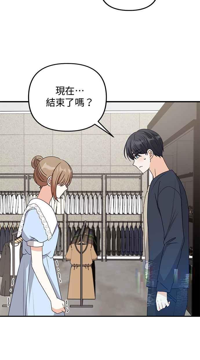 《2D男友养成记》第44话 第50页