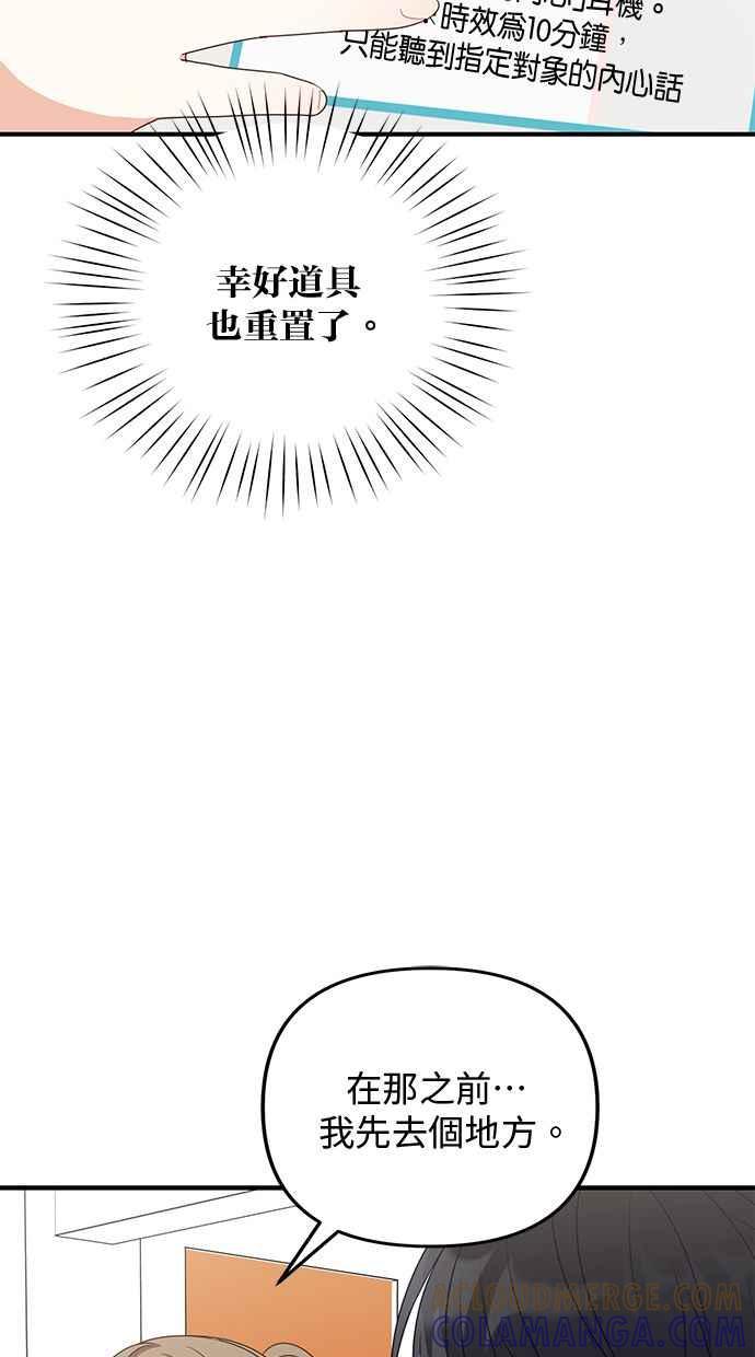 《2D男友养成记》第44话 第7页