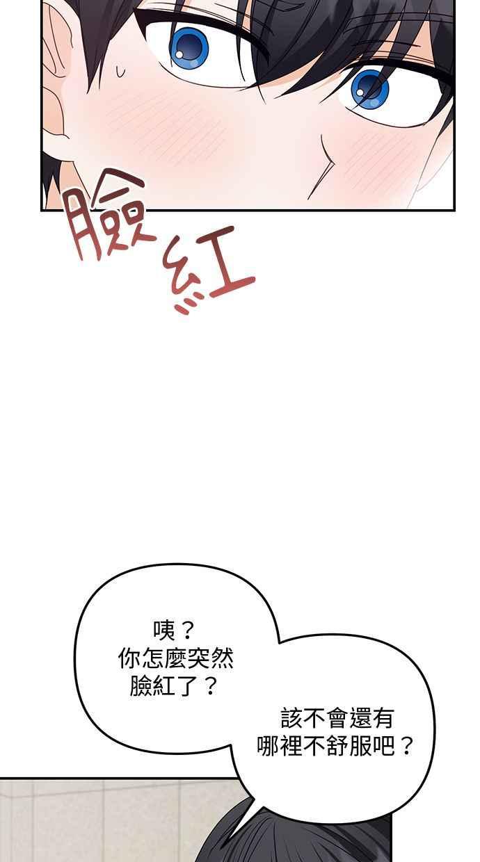 《2D男友养成记》第44话 第24页