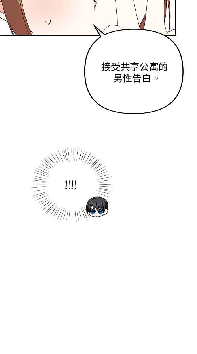 《2D男友养成记》第44话 第39页