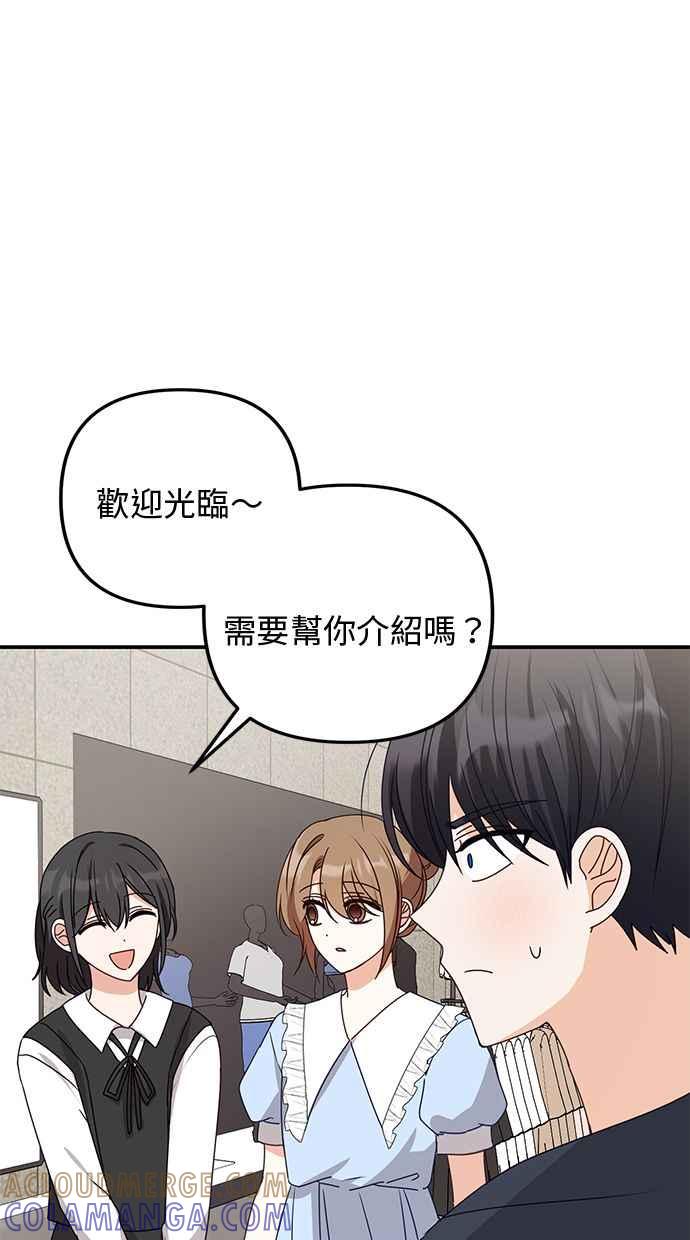 《2D男友养成记》第44话 第16页