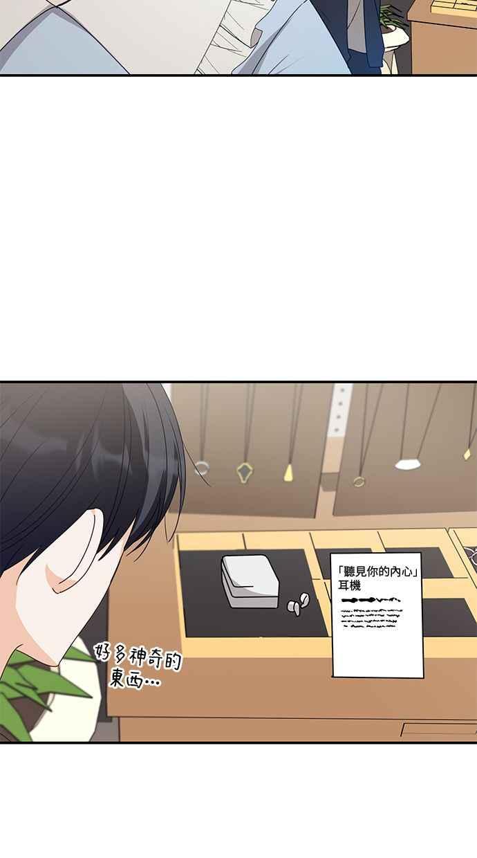 《2D男友养成记》第44话 第20页