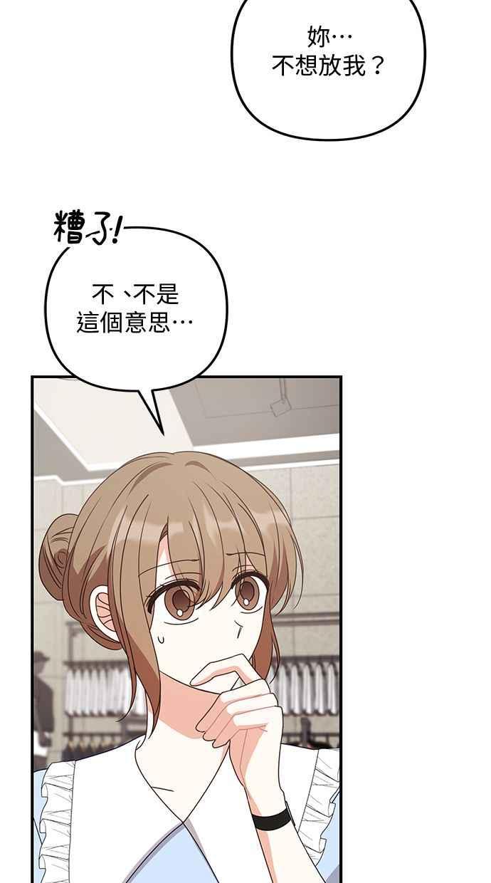 《2D男友养成记》第44话 第63页