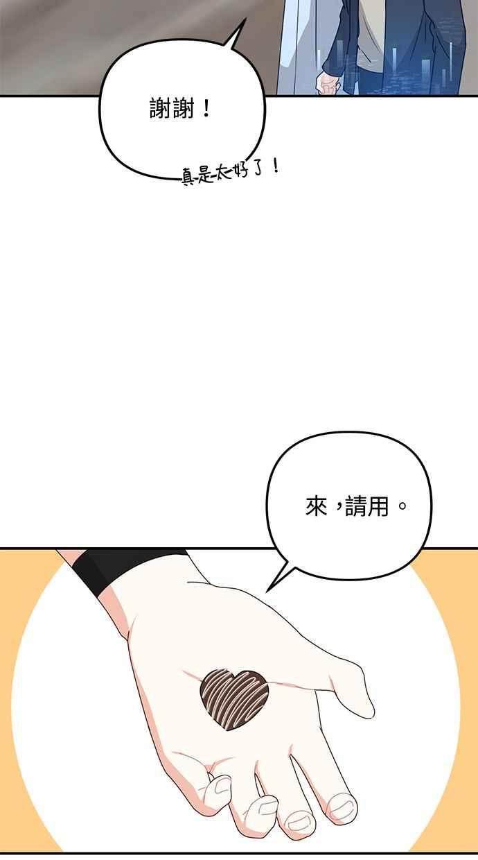 《2D男友养成记》第44话 第27页