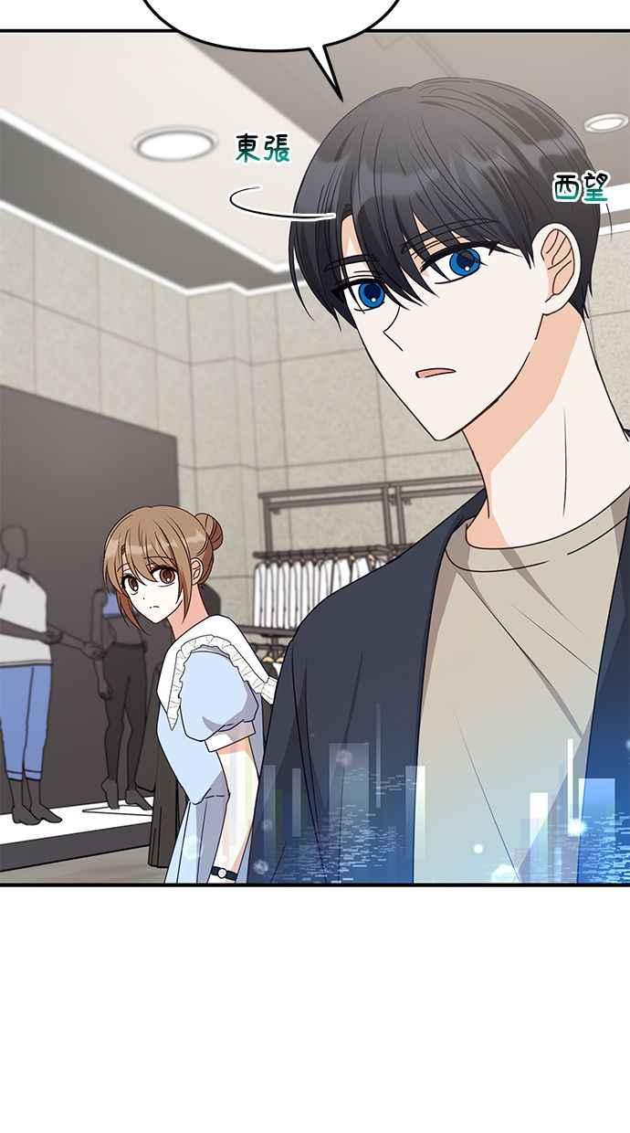《2D男友养成记》第44话 第14页