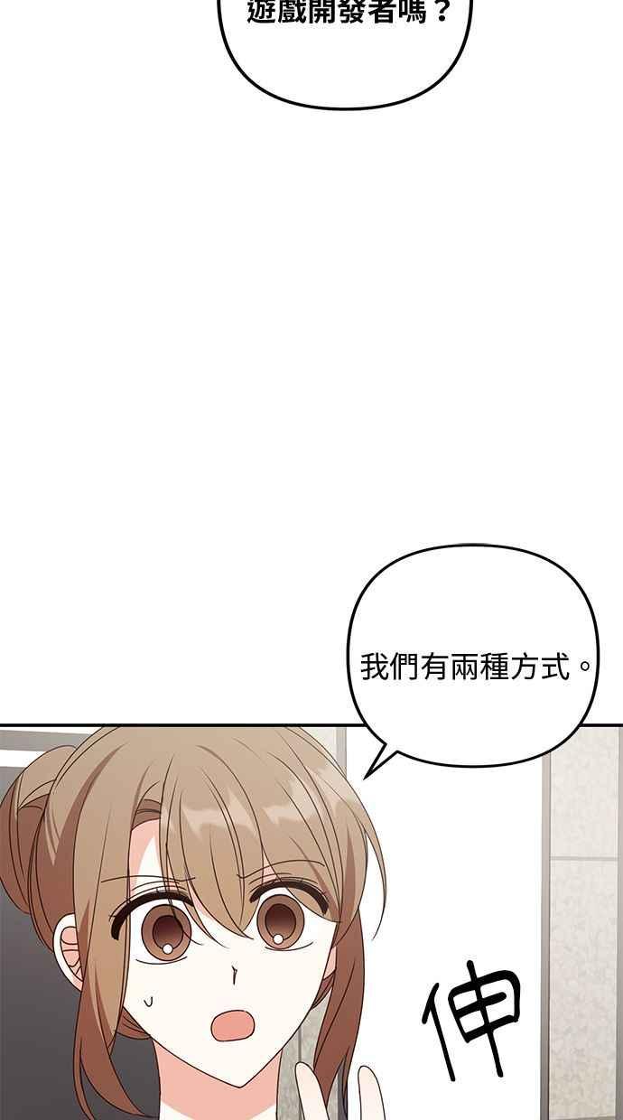 《2D男友养成记》第44话 第36页
