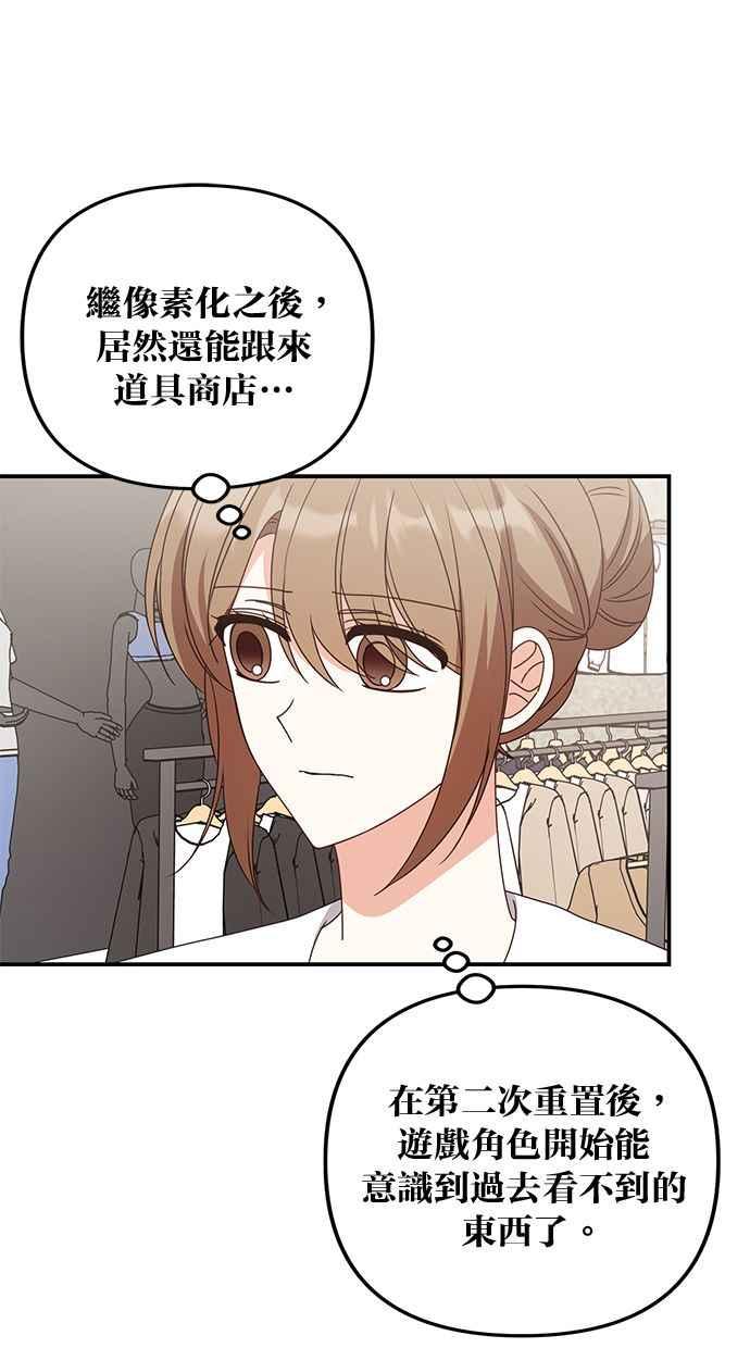 《2D男友养成记》第44话 第15页