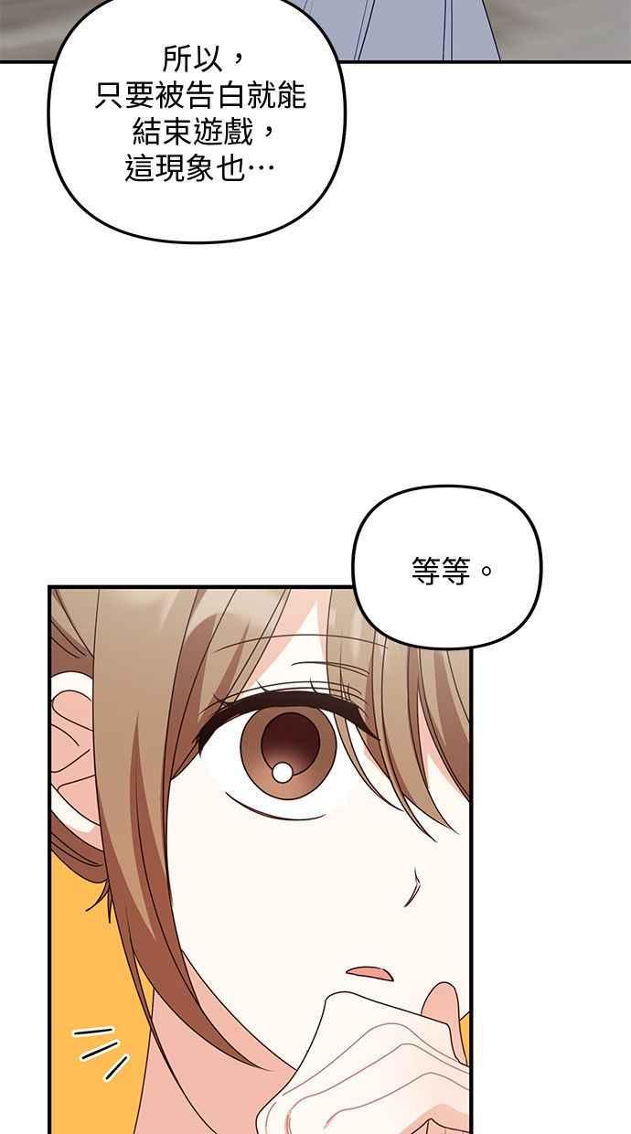 《2D男友养成记》第44话 第41页