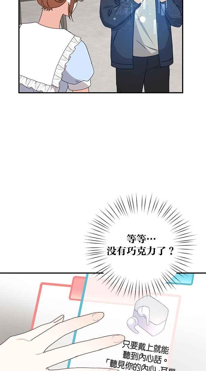 《2D男友养成记》第44话 第6页