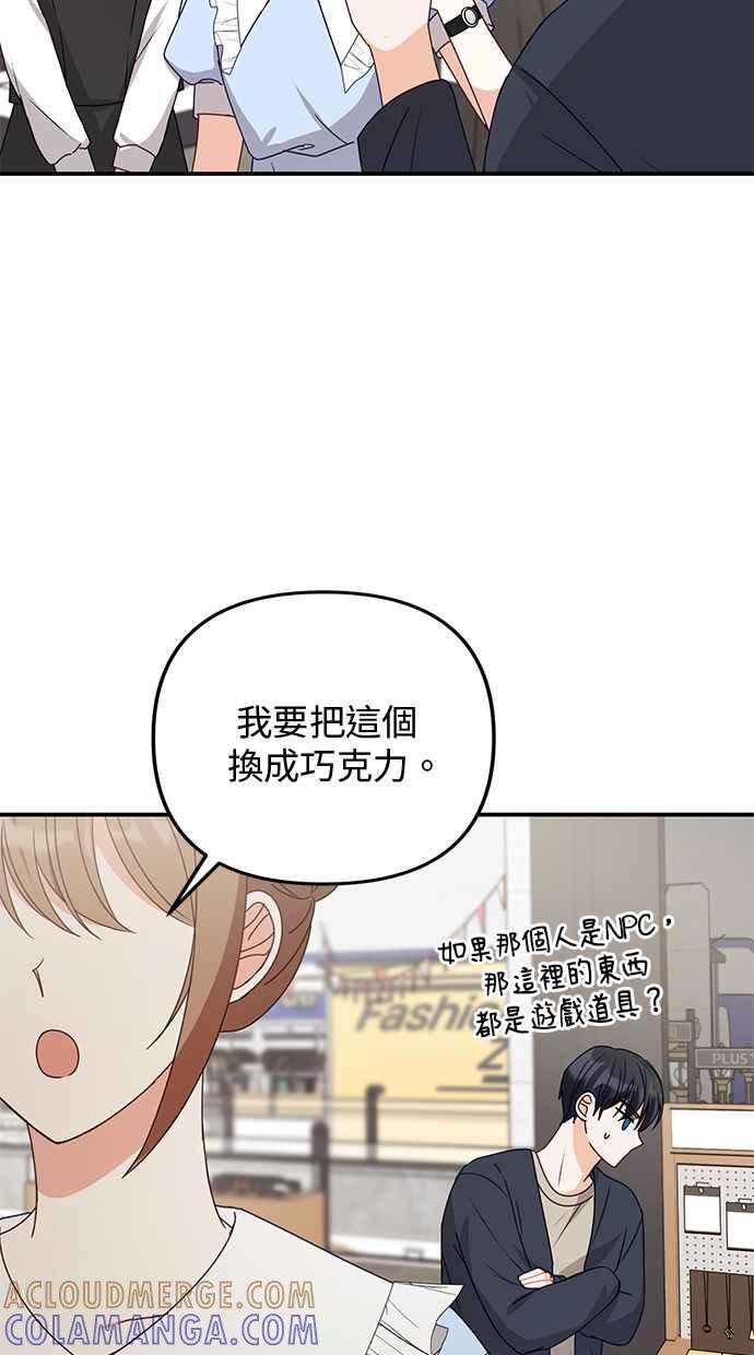 《2D男友养成记》第44话 第19页