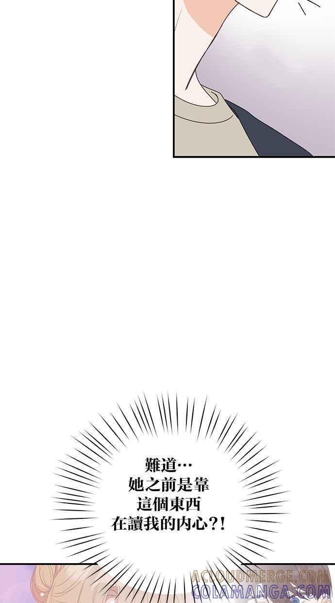 《2D男友养成记》第44话 第22页