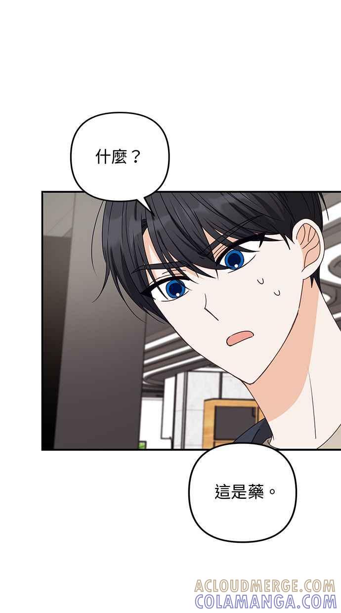 《2D男友养成记》第44话 第28页