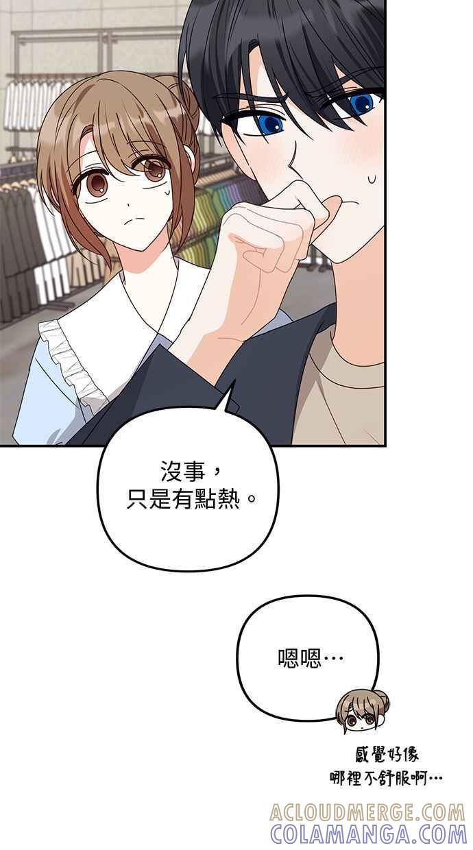 《2D男友养成记》第44话 第25页