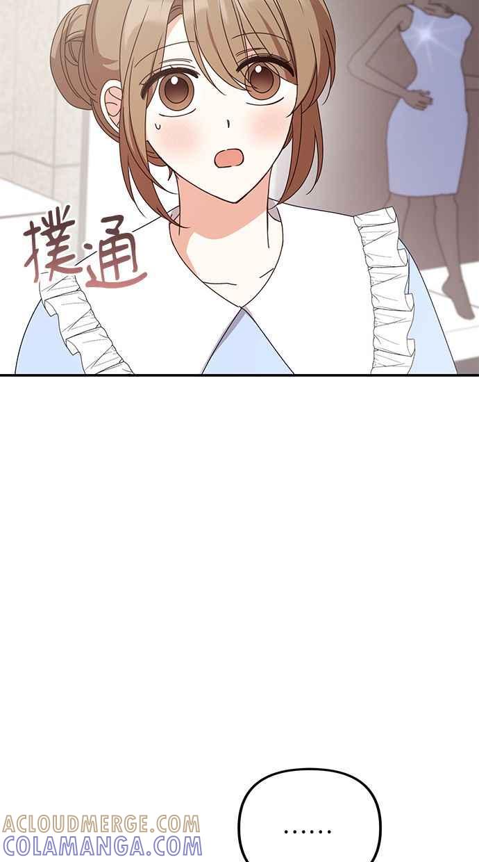 《2D男友养成记》第44话 第49页