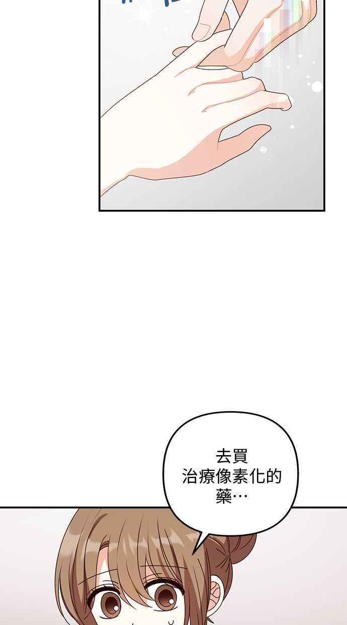 《2D男友养成记》第44话 第9页